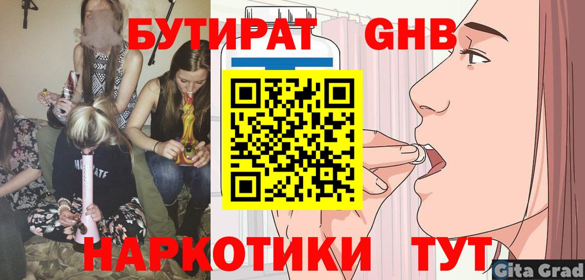 Бутират буратино  Вход с VPN  Касимов 