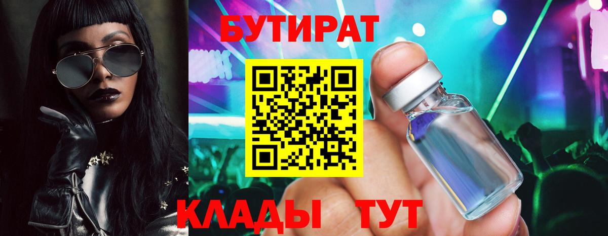 Бутират BDO 33% Касимов
