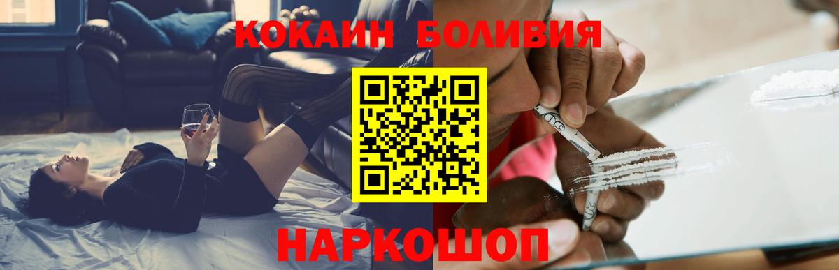 Касимов  КОКАИН Боливия  КОКАИН 97%  Кокаин  Вход с VPN 