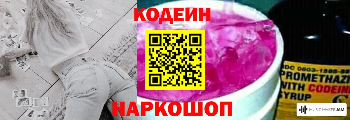 купить наркотик  Вход с VPN  Кодеин напиток Lean (лин)  Касимов  Кодеиновый сироп Lean Purple Drank 